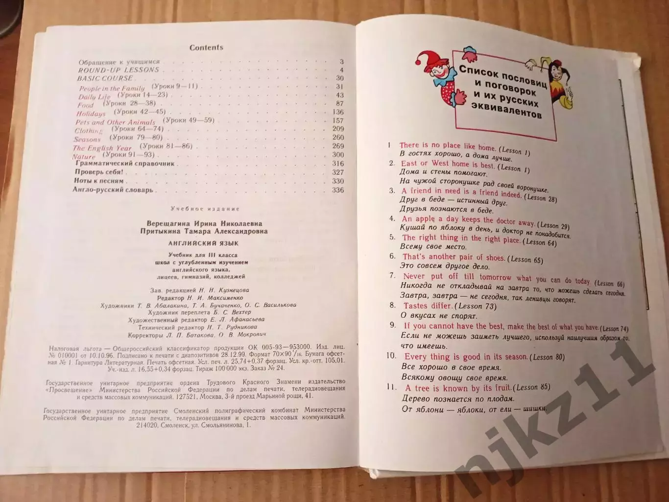 Верещагина. Учебник английского языка 3 класс 7