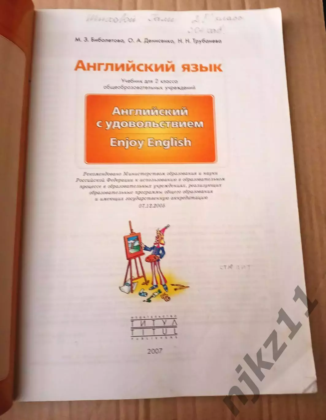 Учебник английского языка 2 класс Биболетова 1