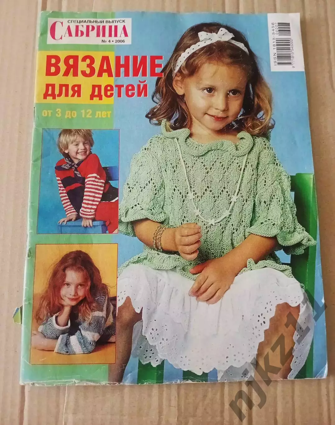 Журнал Сабрина. № 4 за 2006г Вязание для детей спец.выпуск