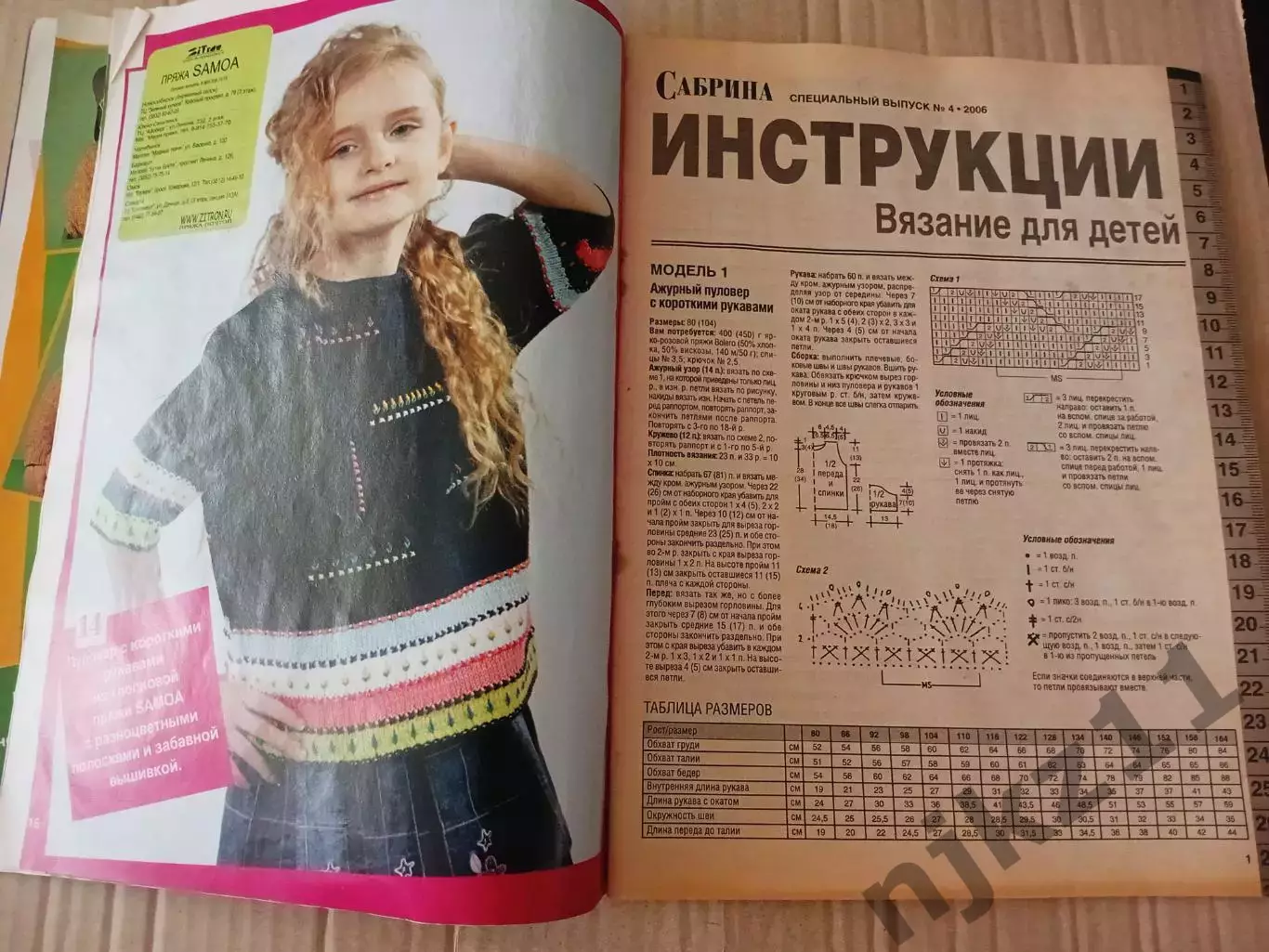 Журнал Сабрина. № 4 за 2006г Вязание для детей спец.выпуск 3