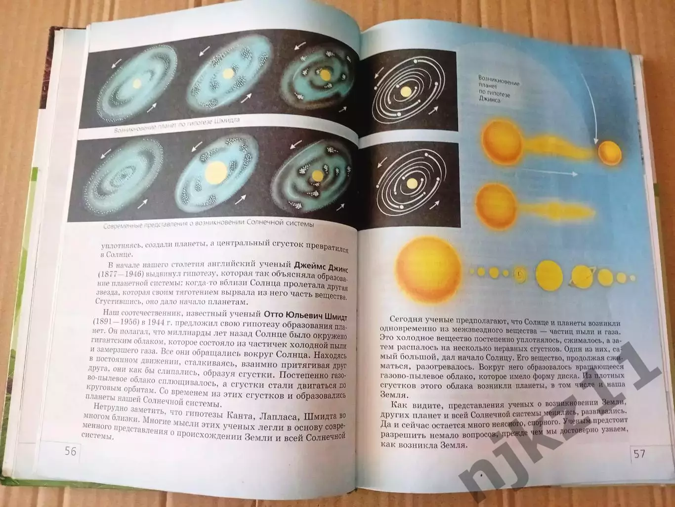 Природоведение 5 класс А. А. Плешаков, Н. И. Сонин 3