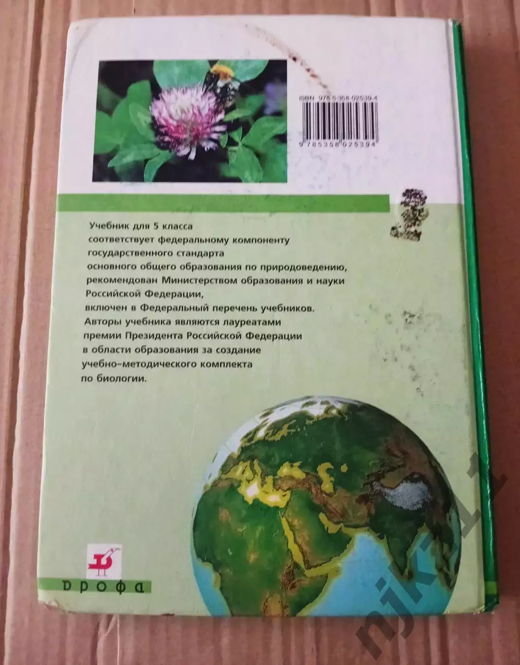 Природоведение 5 класс А. А. Плешаков, Н. И. Сонин 7