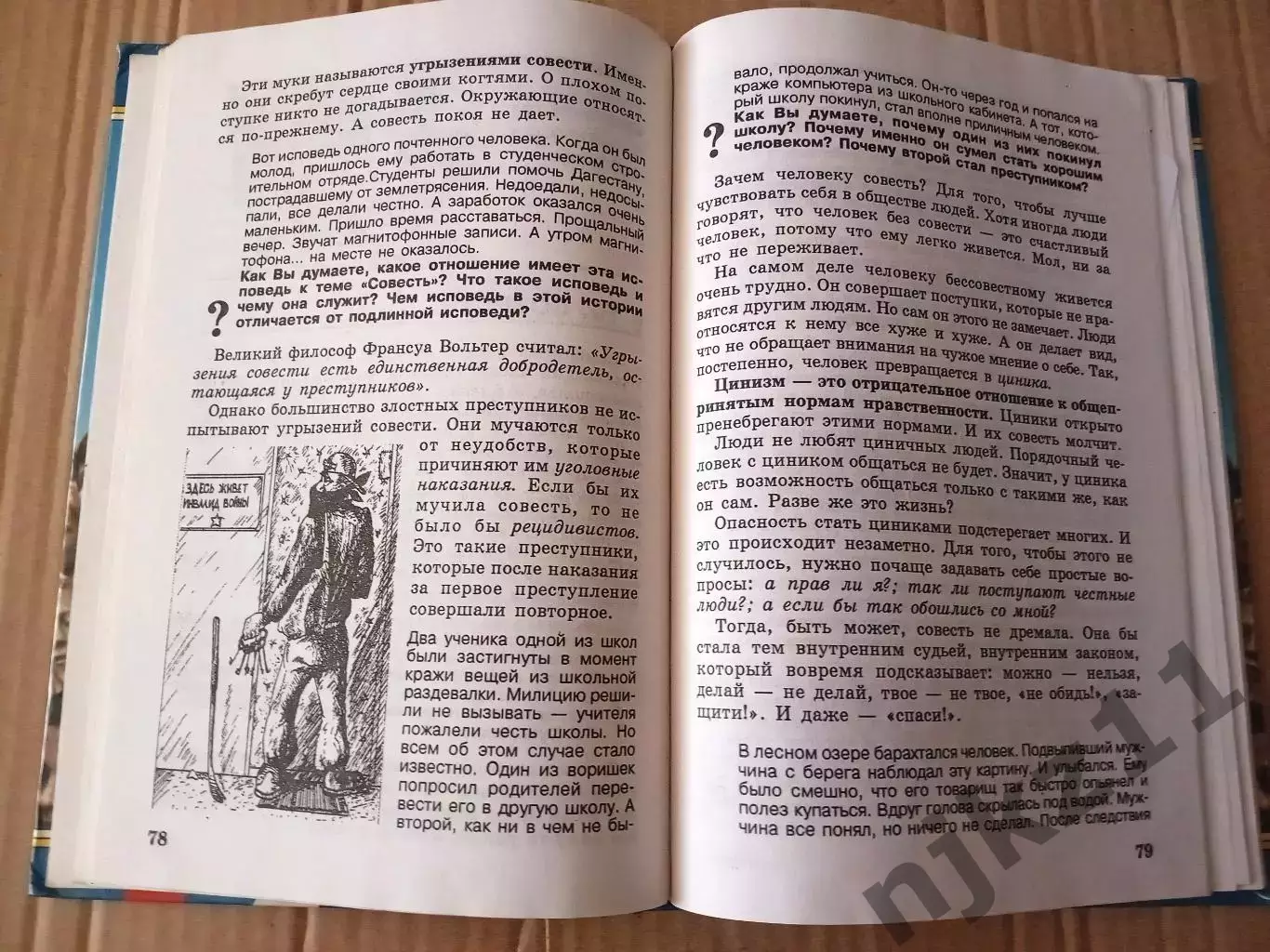Граждановедение 6 класс. Соколов 3