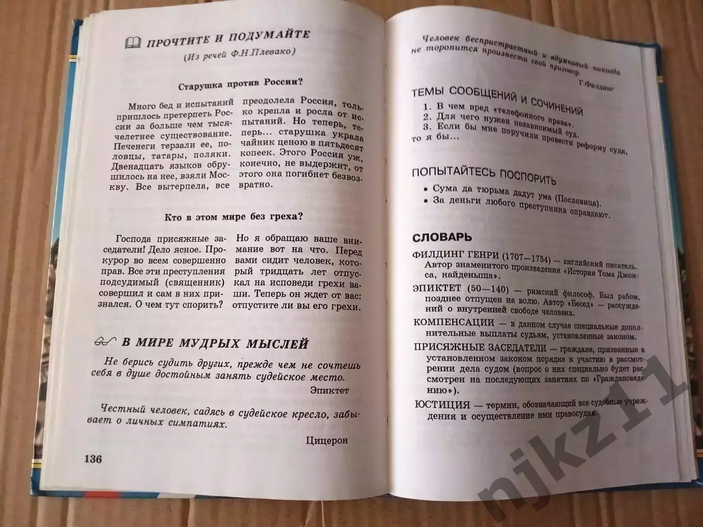 Граждановедение 6 класс. Соколов 4