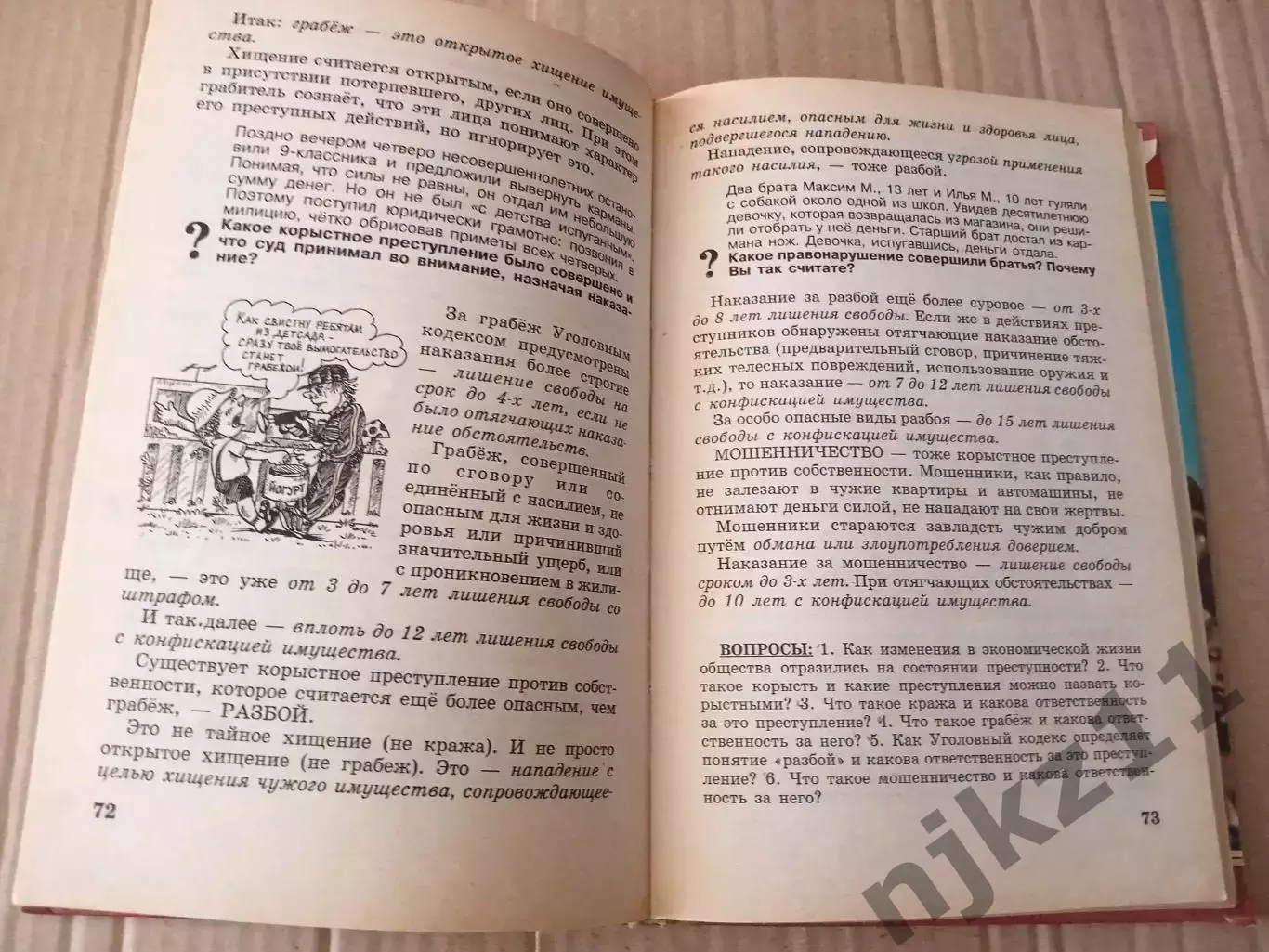 Учебное пособие Граждановедение 7 класс Соколов 3