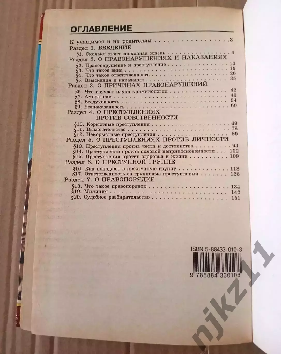 Учебное пособие Граждановедение 7 класс Соколов 4