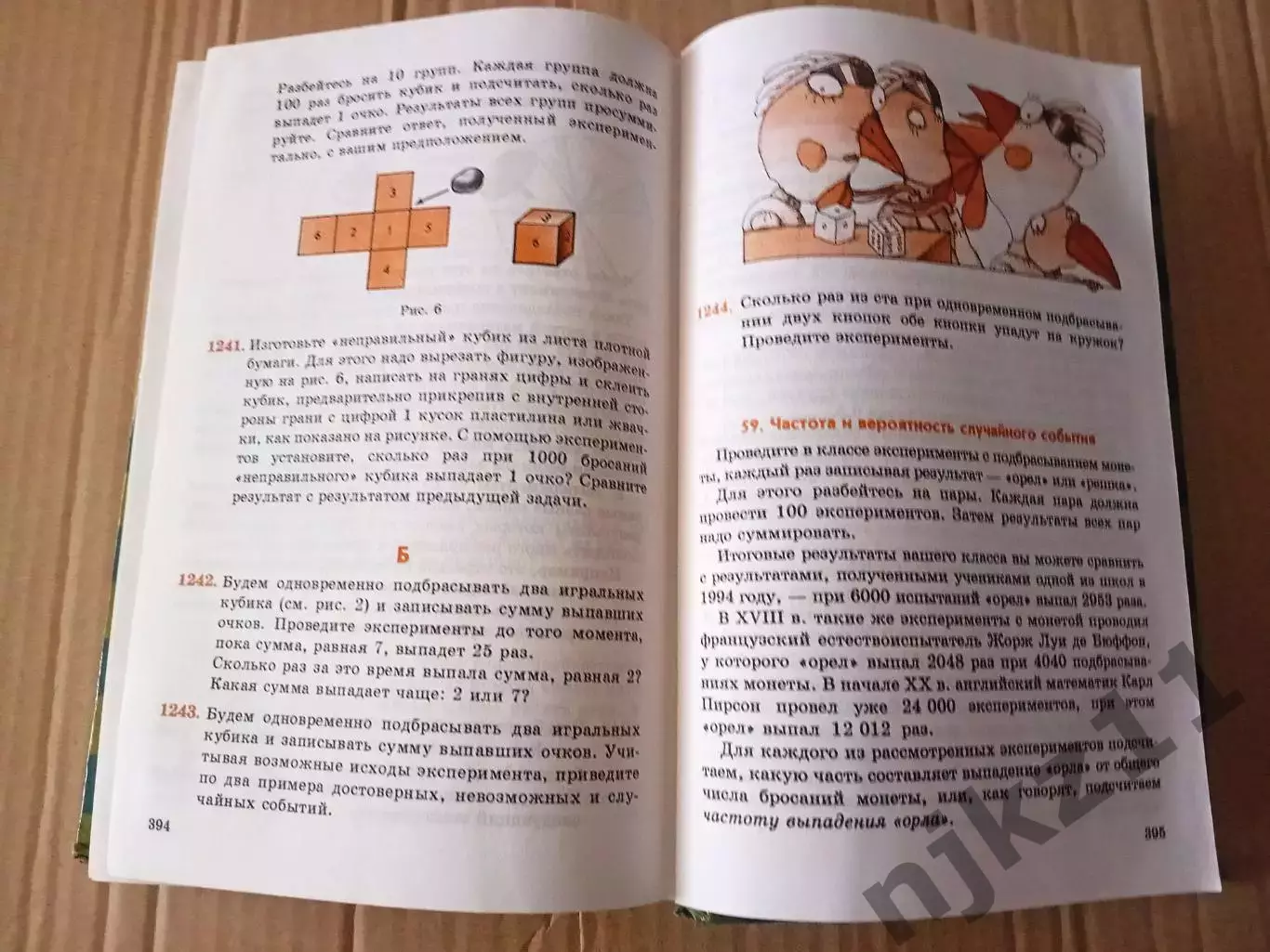 Математика Дорофеев Шарыгин 6 класс 5