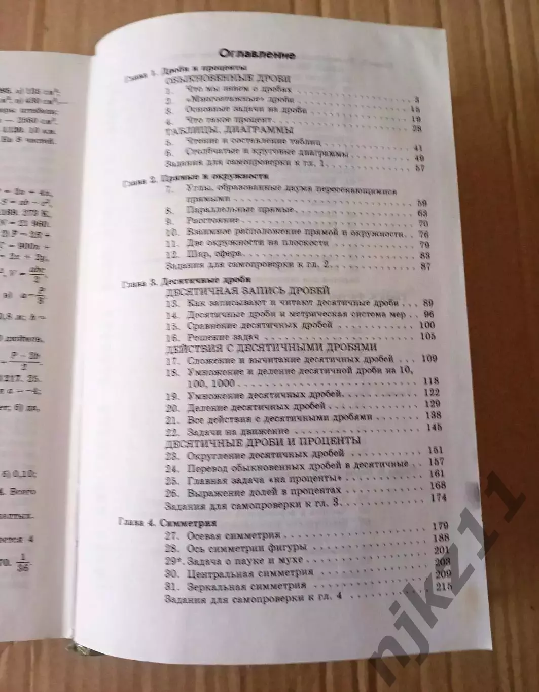 Математика Дорофеев Шарыгин 6 класс 6