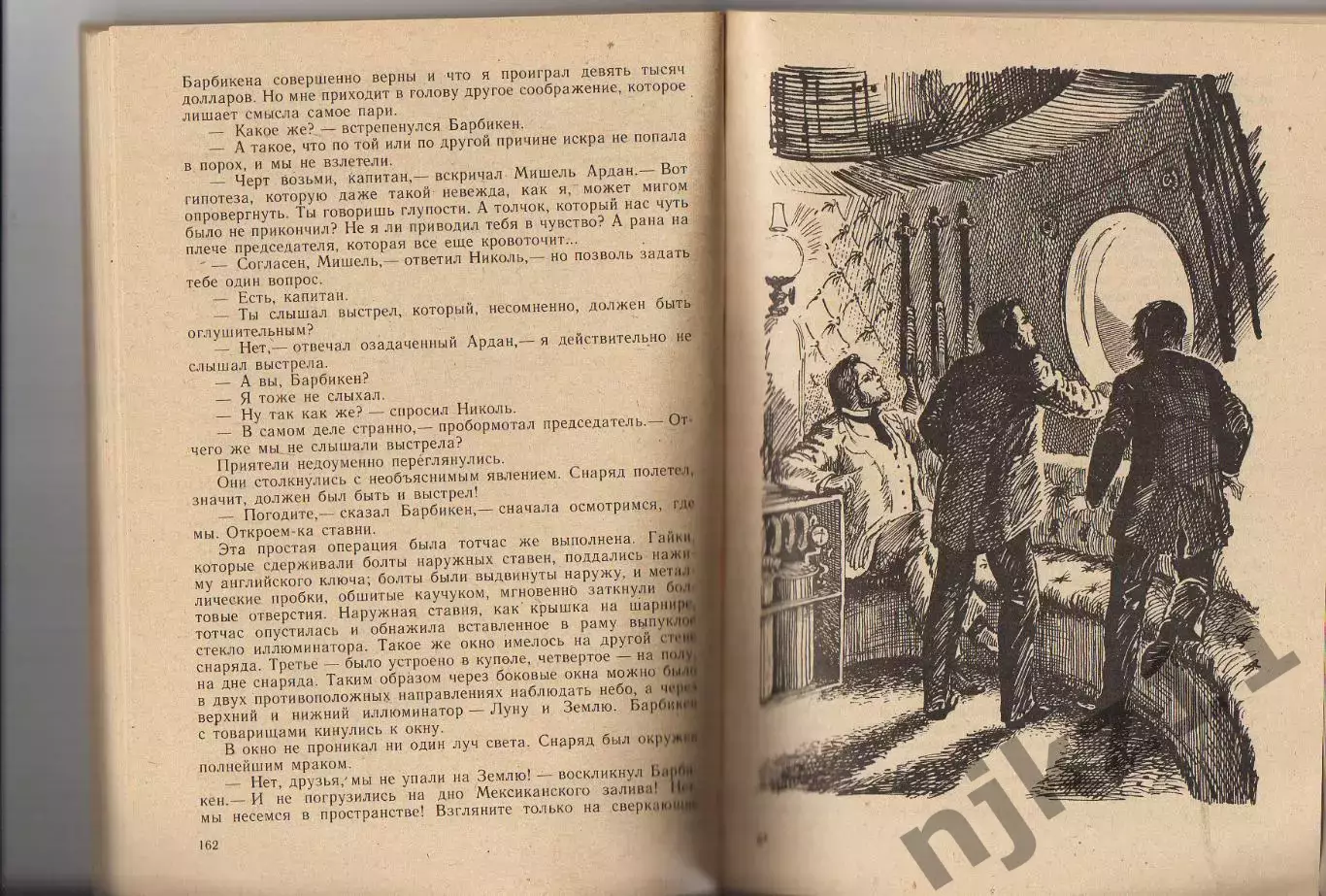 Жюль Верн С земли на луну, Вокруг луны Волго-вятское кн.изд 1987г 2