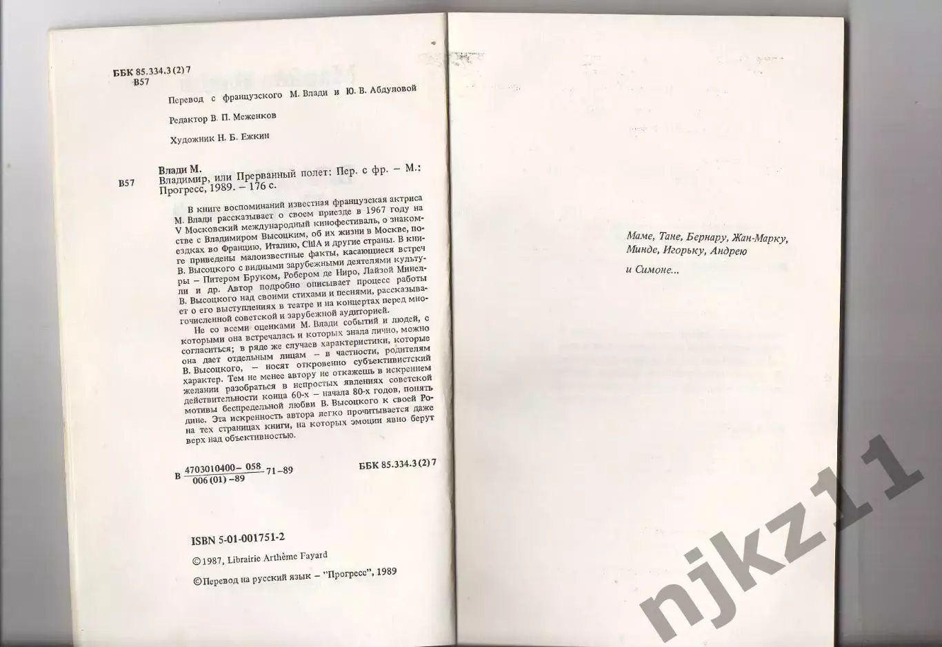 Владимир ВЫСОЦКИЙ, или Прерванный полёт. Марина Влади 2