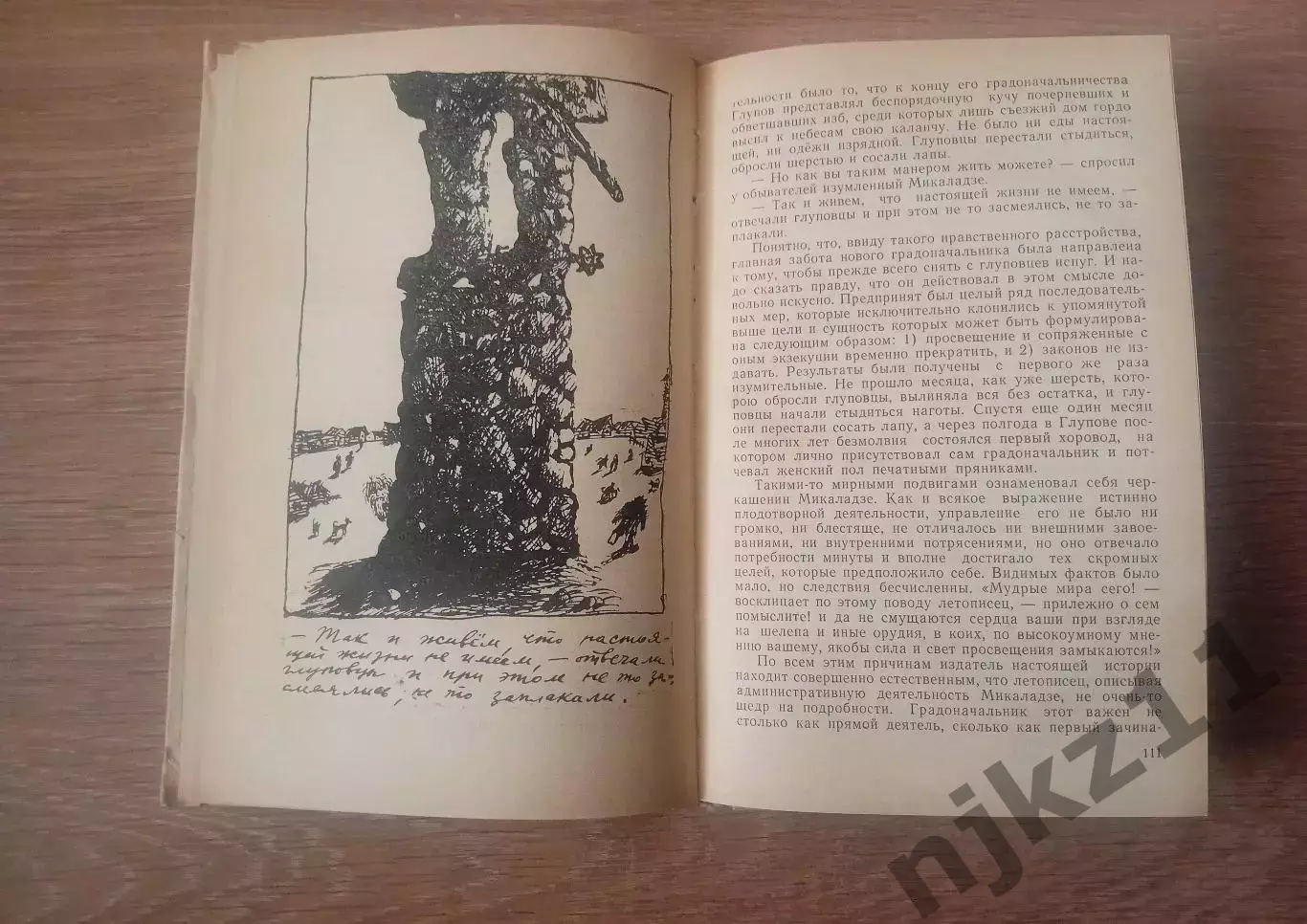 КНИГА СССР М.Е. САЛТЫКОВ-ЩЕДРИН ИСТОРИЯ ОДНОГО ГОРОДА 1986 3