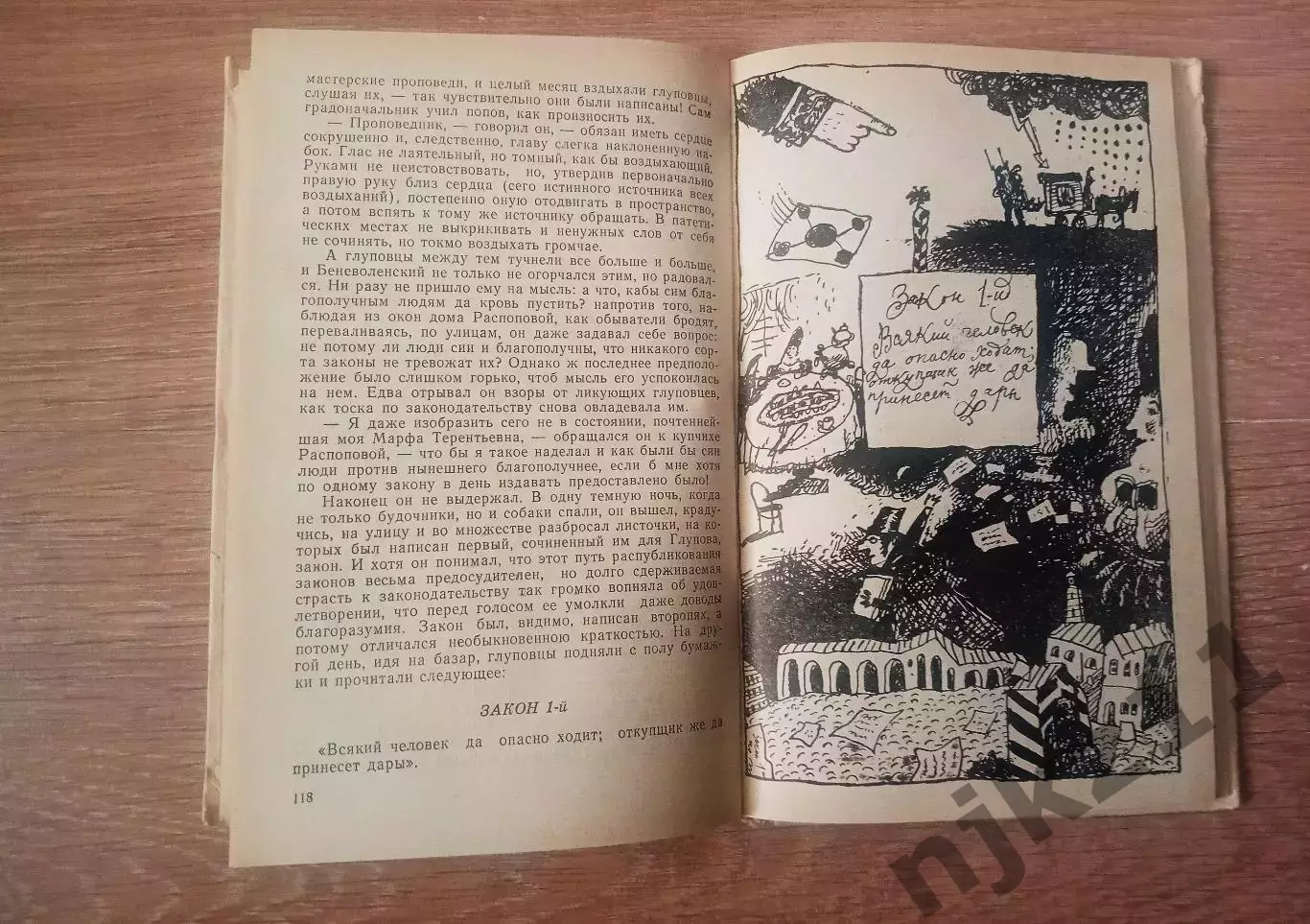 КНИГА СССР М.Е. САЛТЫКОВ-ЩЕДРИН ИСТОРИЯ ОДНОГО ГОРОДА 1986 4