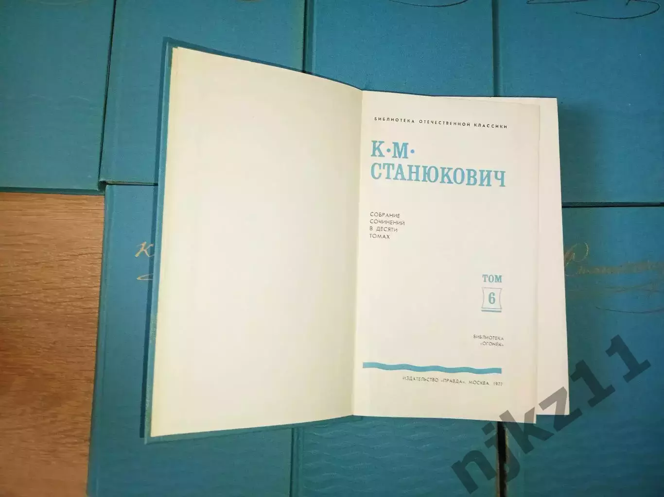 Станюкович К.М. Собрание сочинений в 10 томах ОТЛИЧНОЕ СОСТОЯНИЕ 2