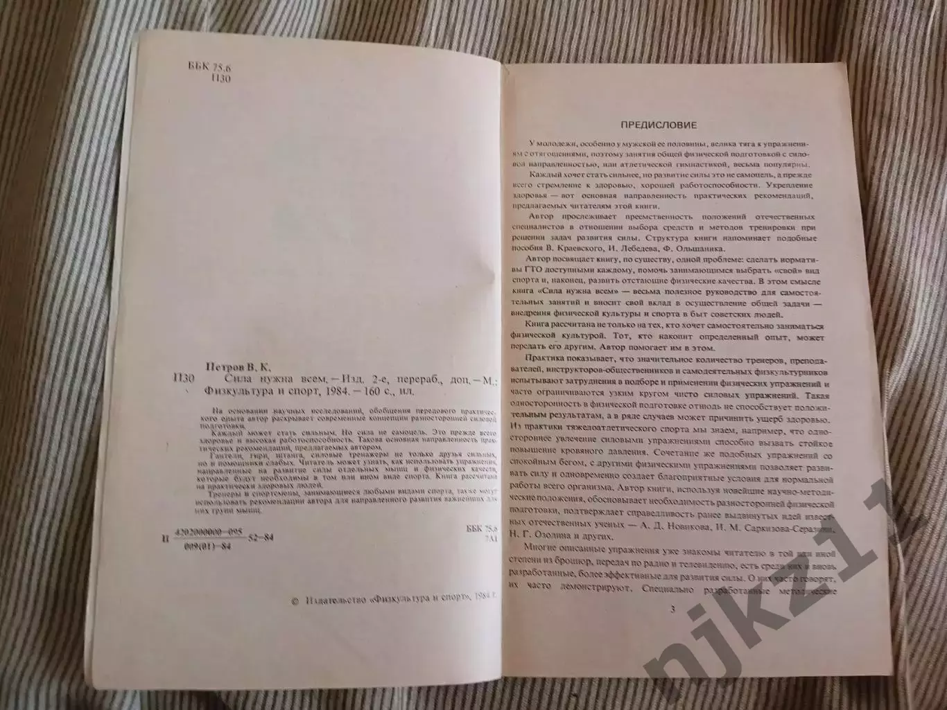 В.К.Петров. Сила нужна всем. (Тренировки, тяжелая атлетика, развитие силы). 2