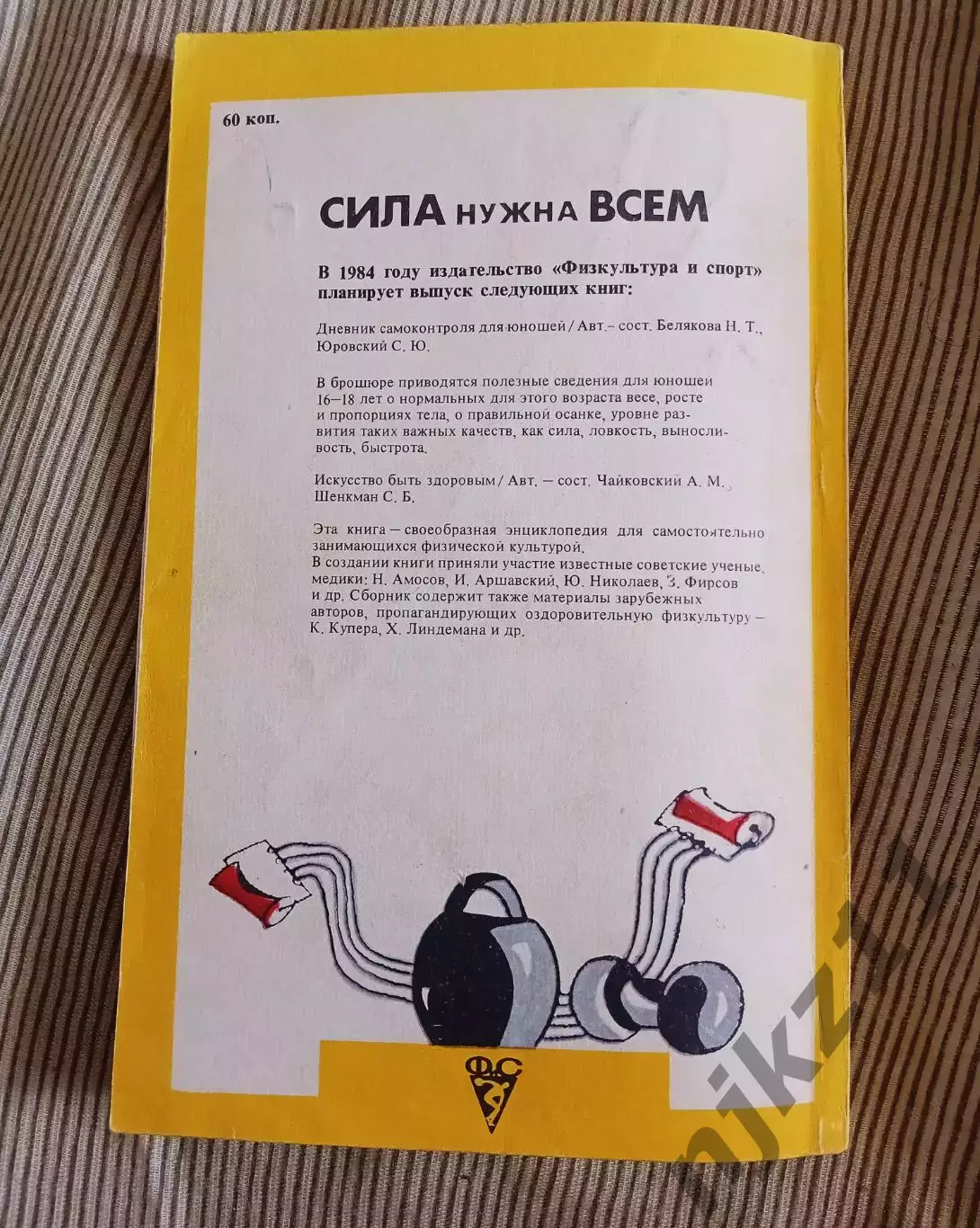 В.К.Петров. Сила нужна всем. (Тренировки, тяжелая атлетика, развитие силы). 6
