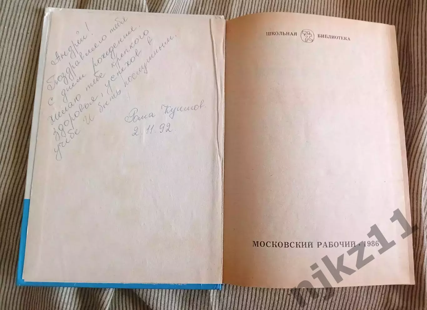 Школьная библиотека. А. П. Гайдар. Повести Гайдар Аркадий Петрович 1986 1