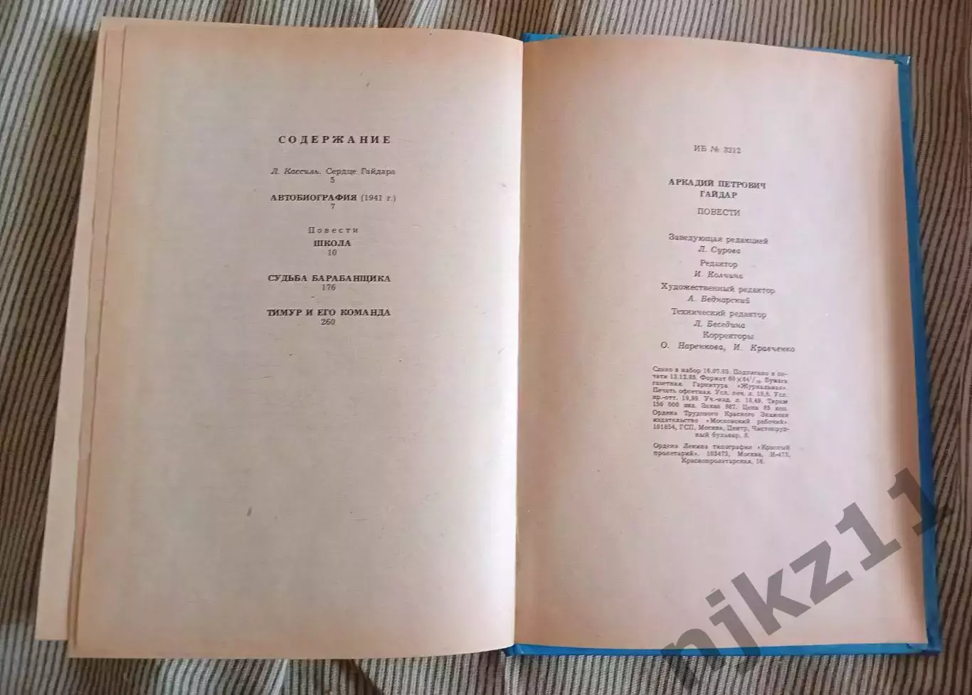 Школьная библиотека. А. П. Гайдар. Повести Гайдар Аркадий Петрович 1986 4