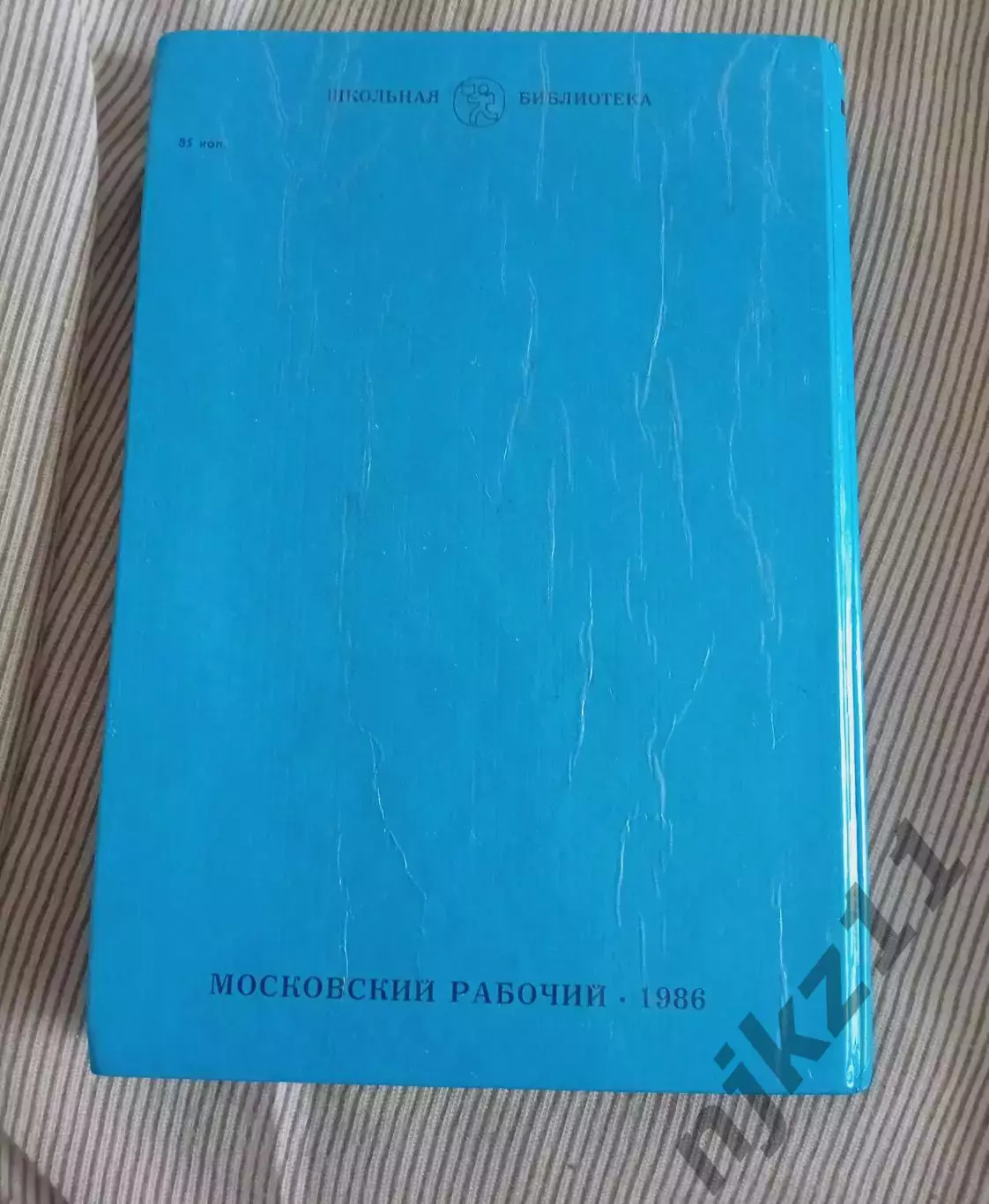 Школьная библиотека. А. П. Гайдар. Повести Гайдар Аркадий Петрович 1986 5
