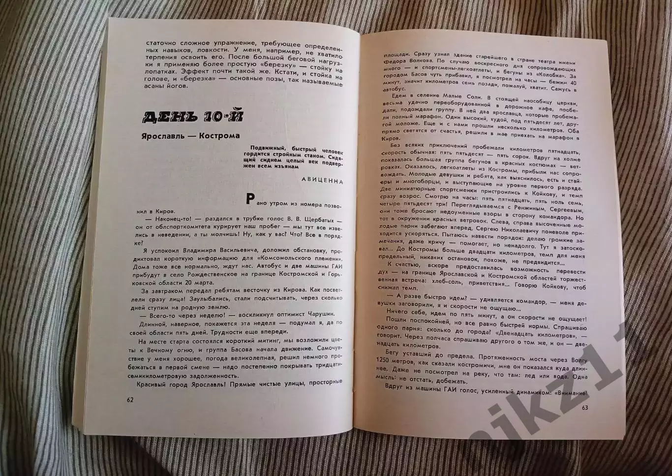 Пономарев В.Ф. Мой друг - бег.Киров. Автограф автора! 4