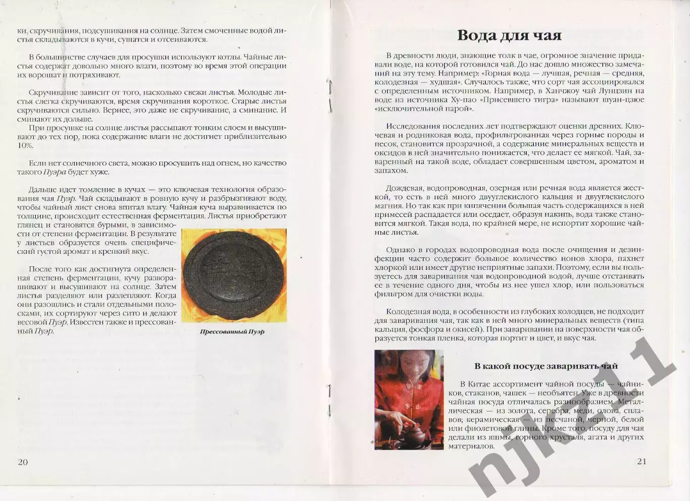 Книга Магия чая. Авторы Агеев, Баев, Виногродский 3