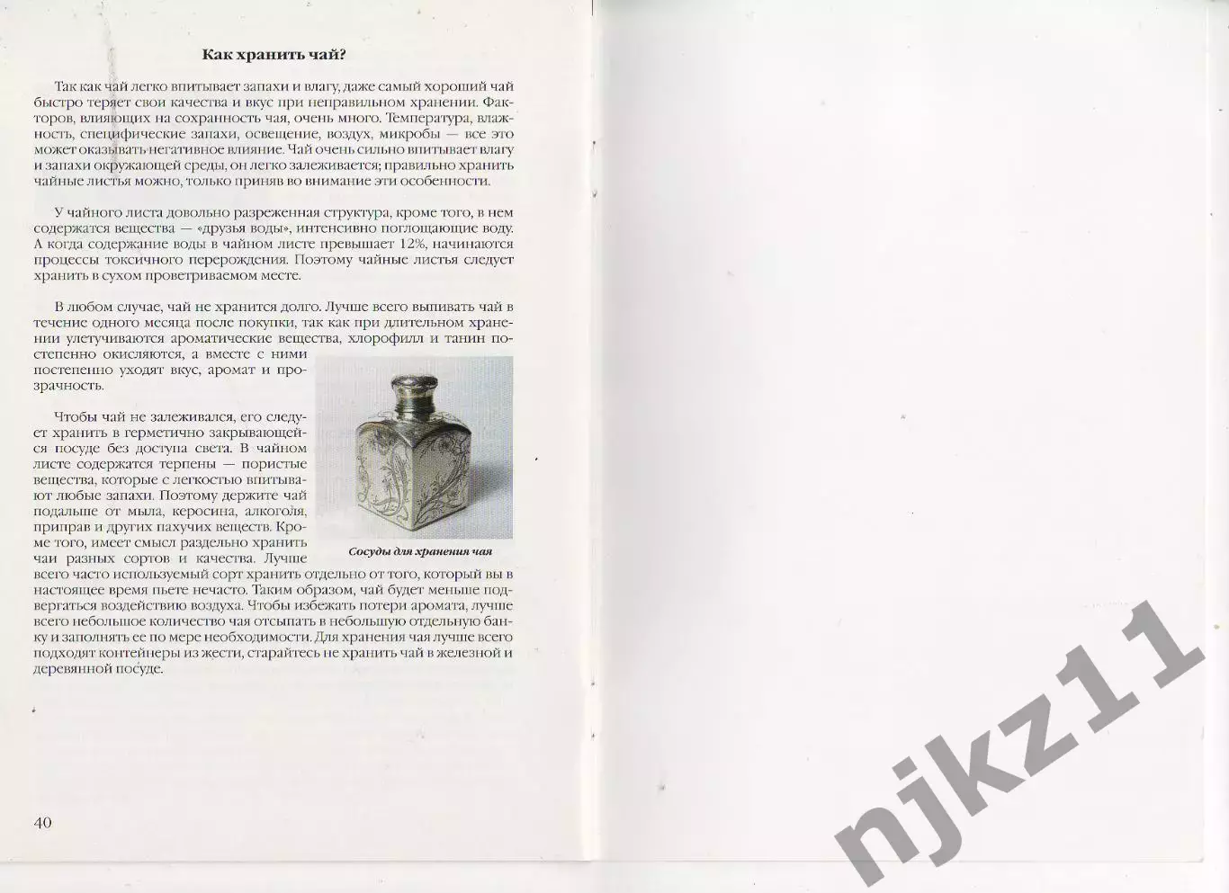 Книга Магия чая. Авторы Агеев, Баев, Виногродский 4
