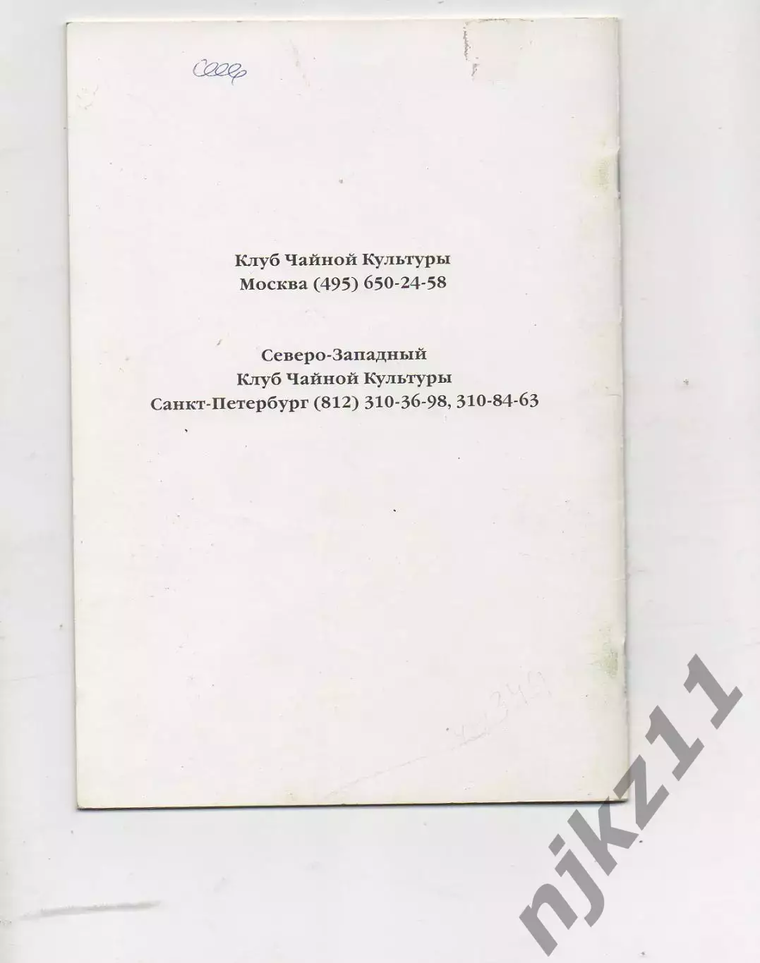 Книга Магия чая. Авторы Агеев, Баев, Виногродский 5