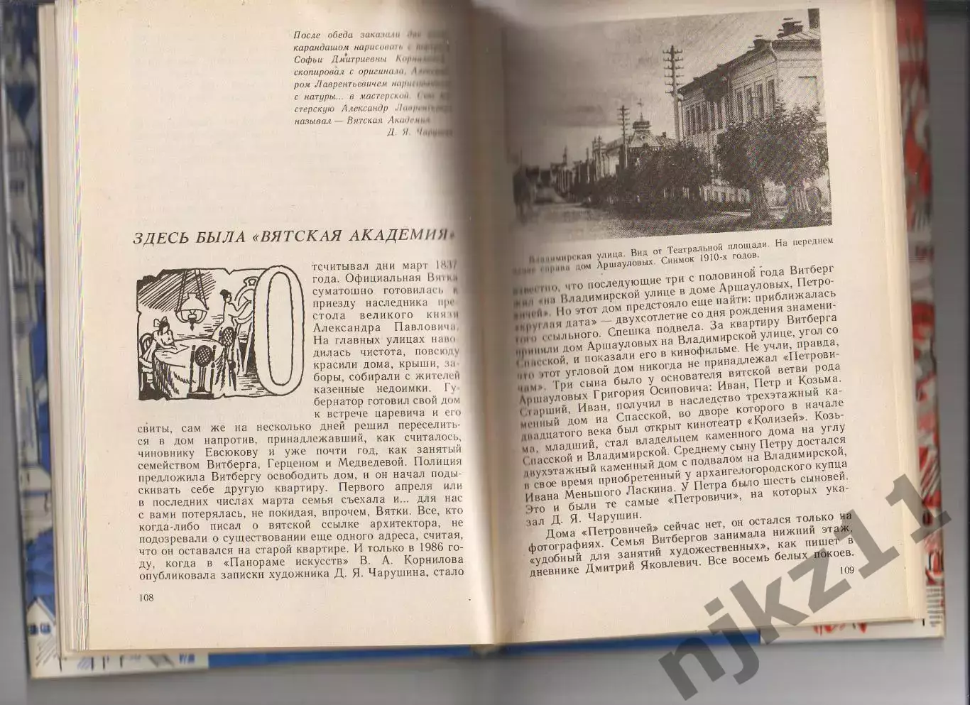 А.Г. Тинский * Вятская мозаика * 1994 год 3