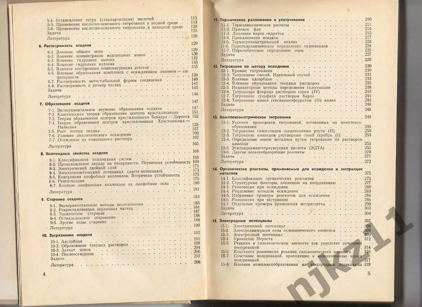 1966 г.Химический Анализ Лайтинен Г.А.Перевод с английского.Тираж 13,5 тыс.экз 3