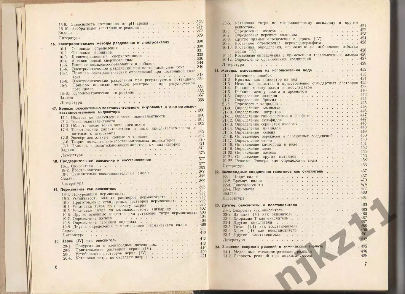 1966 г.Химический Анализ Лайтинен Г.А.Перевод с английского.Тираж 13,5 тыс.экз 4