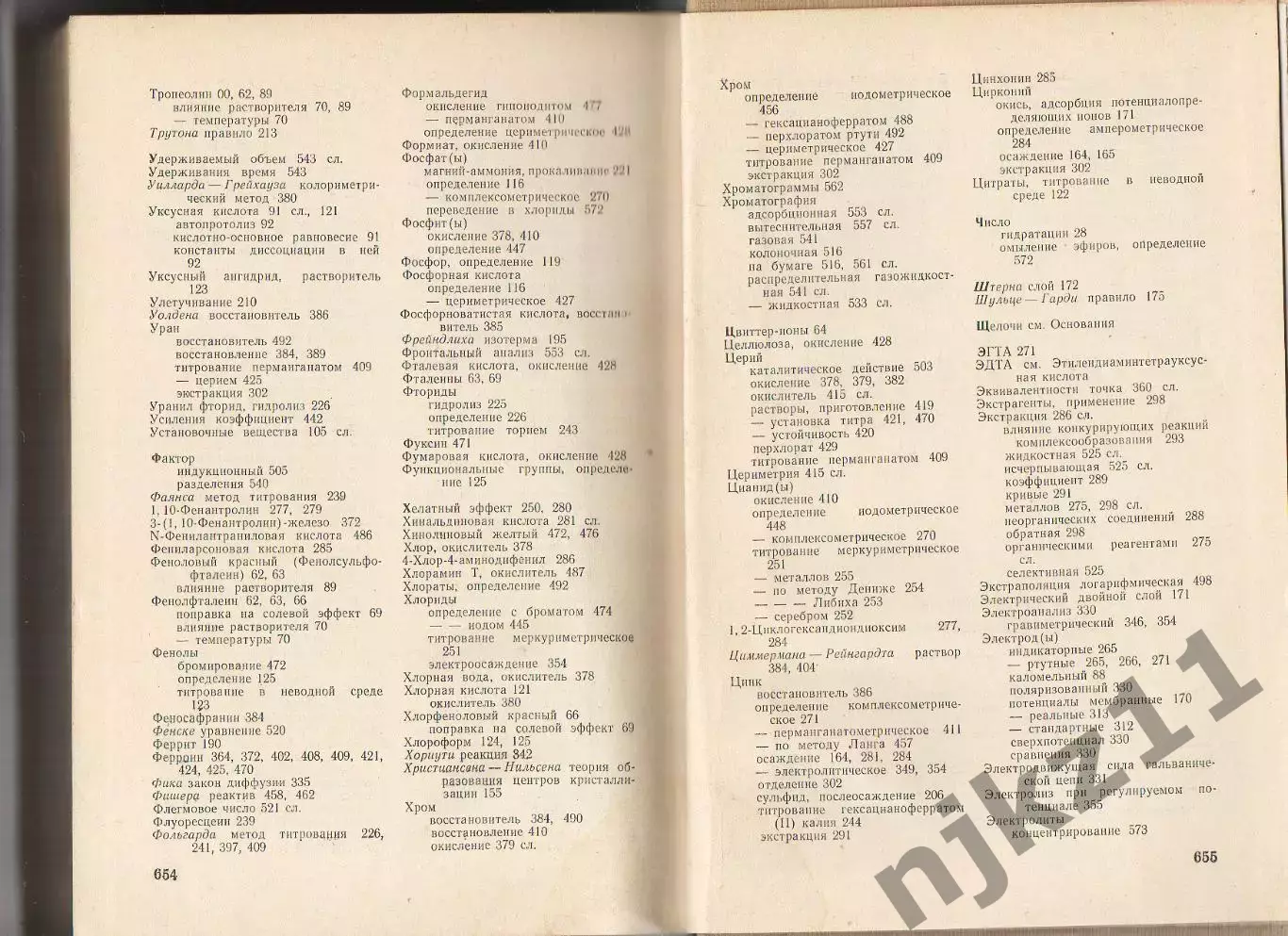 1966 г.Химический Анализ Лайтинен Г.А.Перевод с английского.Тираж 13,5 тыс.экз 7