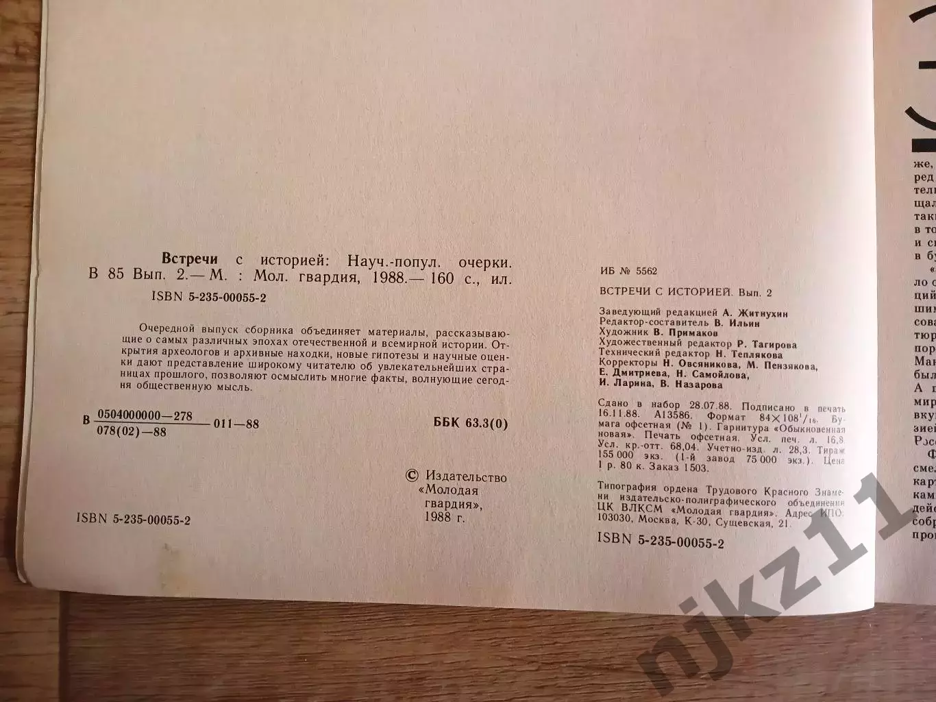 2 ЖУРНАЛА. ВСТРЕЧИ С ИСТОРИЕЙ. 1987 и 1988г.г. Большой иллюстрированный журнал 2