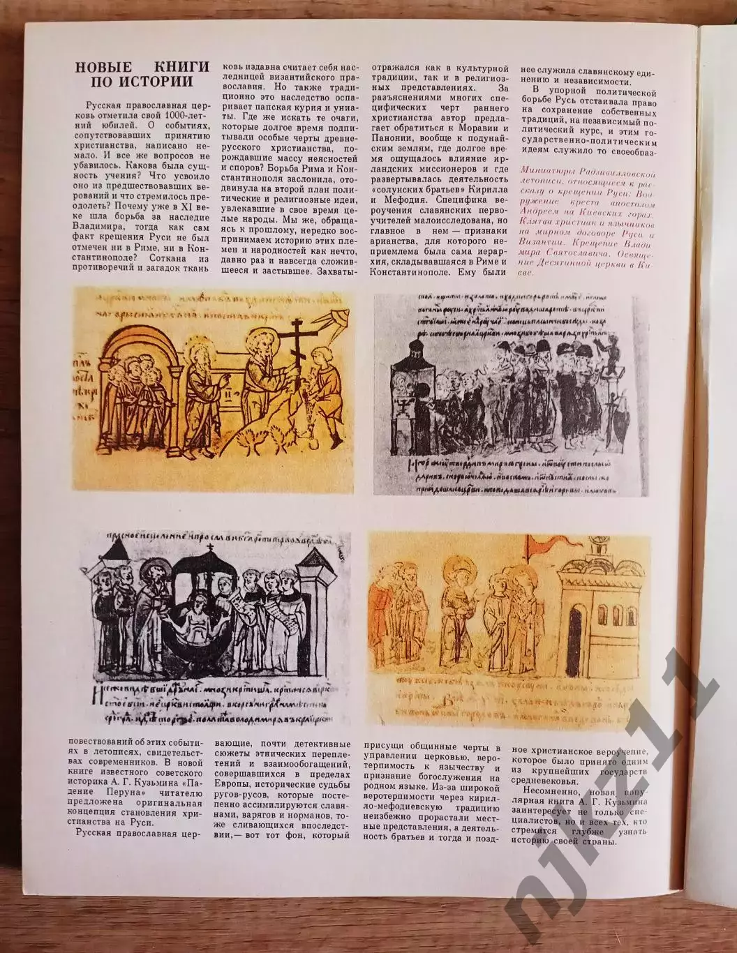 2 ЖУРНАЛА. ВСТРЕЧИ С ИСТОРИЕЙ. 1987 и 1988г.г. Большой иллюстрированный журнал 4