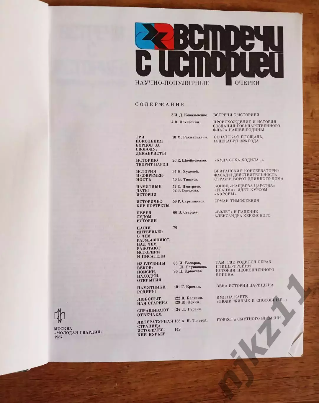 2 ЖУРНАЛА. ВСТРЕЧИ С ИСТОРИЕЙ. 1987 и 1988г.г. Большой иллюстрированный журнал 5