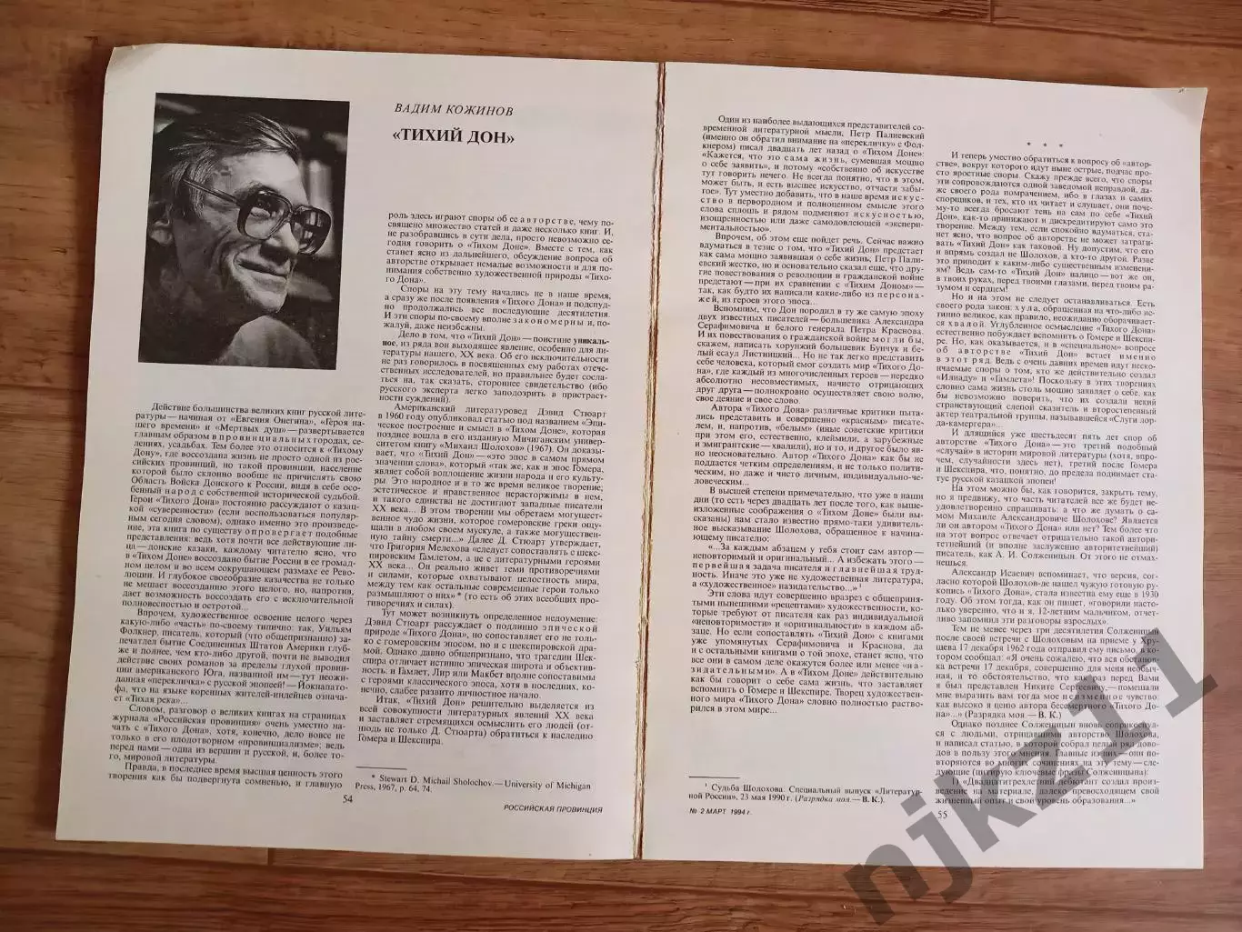 Журнал Российская провинция №2 1994 г. очень редкий Смоленск, Нижний Новгород 3