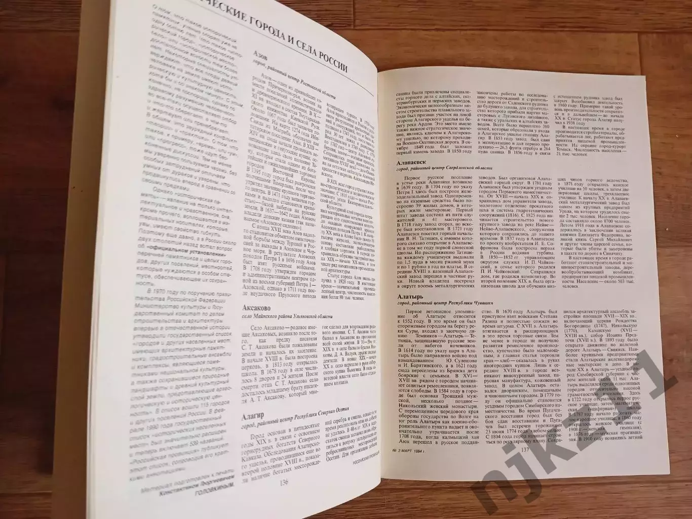 Журнал Российская провинция №2 1994 г. очень редкий Смоленск, Нижний Новгород 4