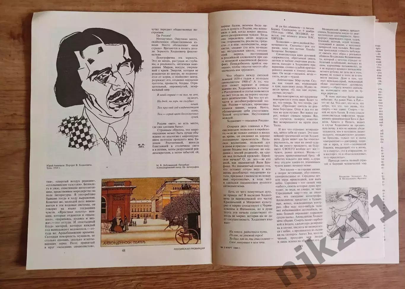 Журнал Российская провинция №2 1994 г. очень редкий Смоленск, Нижний Новгород 5