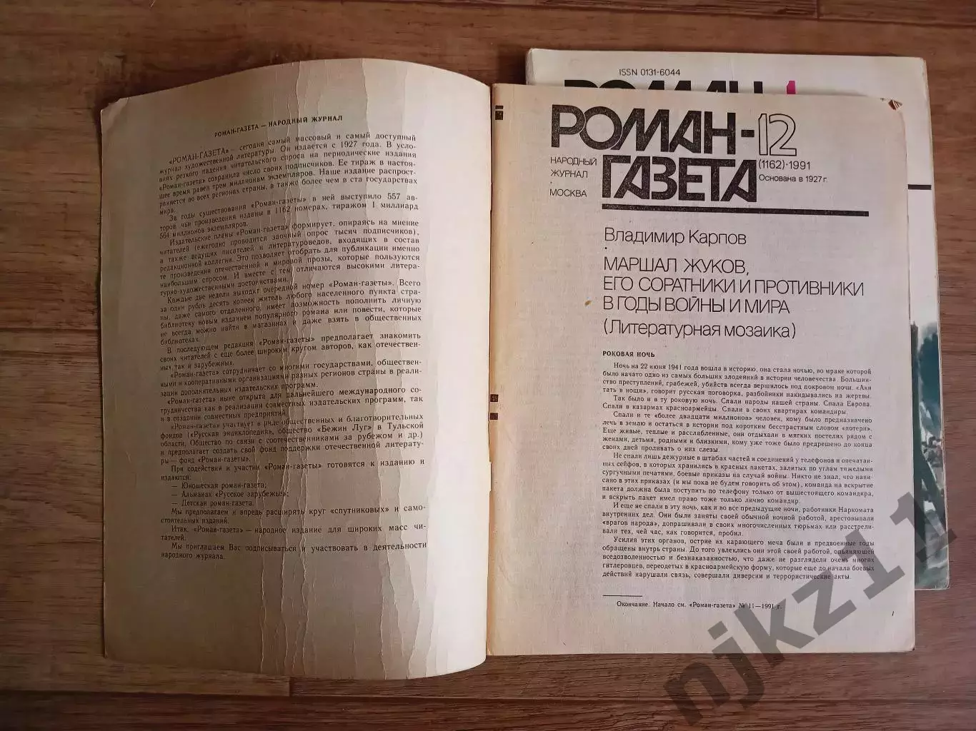 2 выпуска Роман-газеты МАРШАЛ ЖУКОВ 1986 и 1991г.г. 1