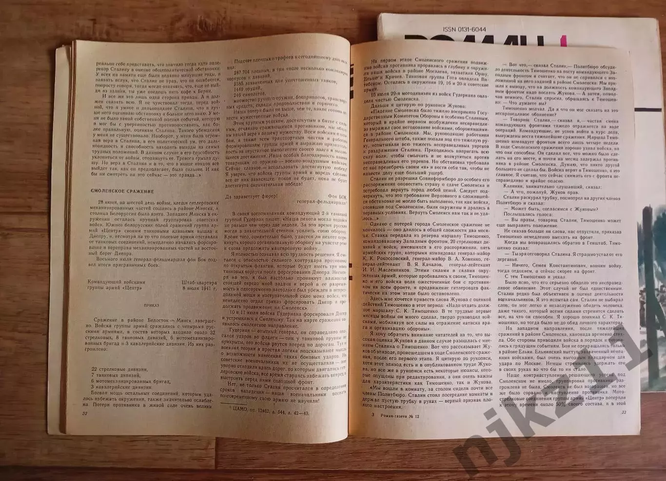 2 выпуска Роман-газеты МАРШАЛ ЖУКОВ 1986 и 1991г.г. 2