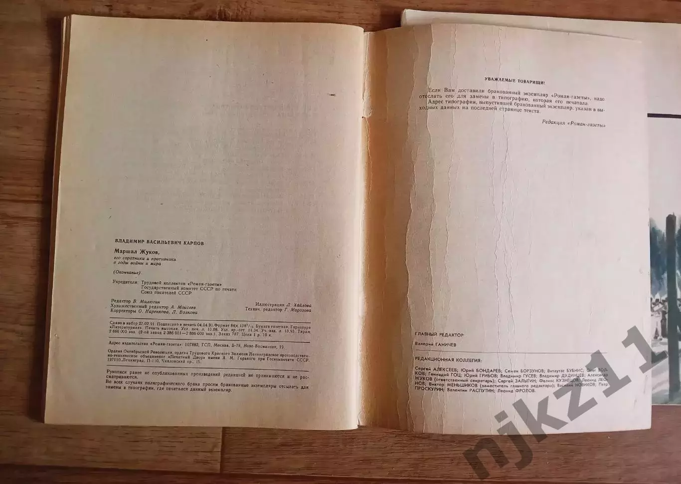 2 выпуска Роман-газеты МАРШАЛ ЖУКОВ 1986 и 1991г.г. 3