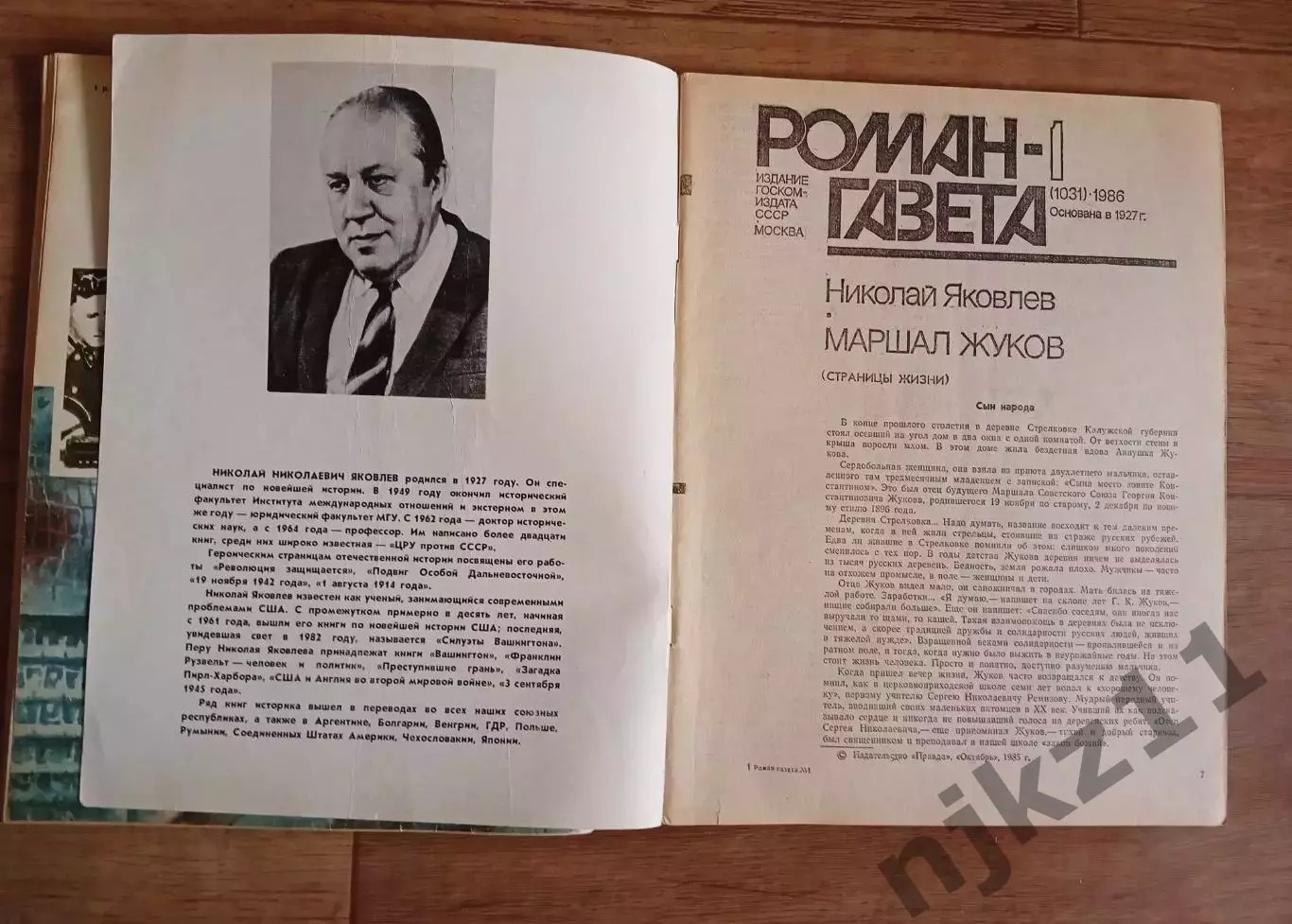 2 выпуска Роман-газеты МАРШАЛ ЖУКОВ 1986 и 1991г.г. 4