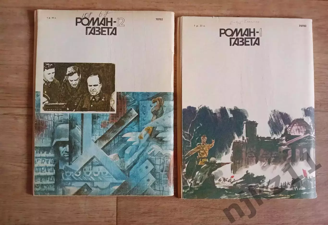 2 выпуска Роман-газеты МАРШАЛ ЖУКОВ 1986 и 1991г.г. 7