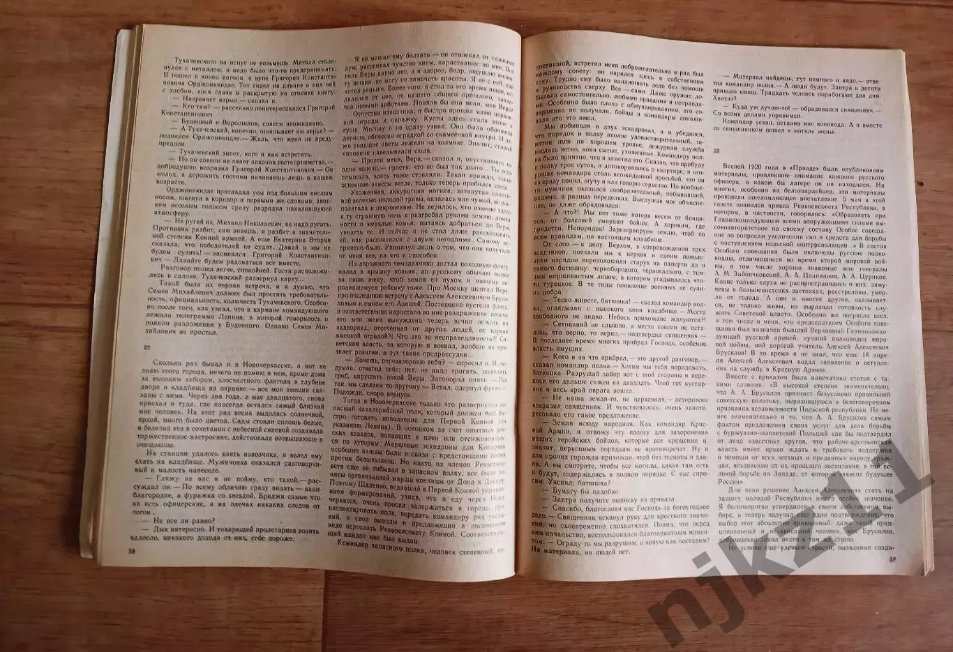 В. Успенский. Тайный советник вождя. Роман газета 1991г (про Сталина) 2