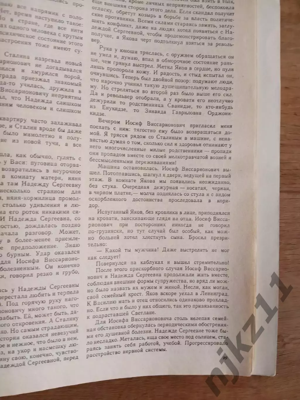 В. Успенский. Тайный советник вождя. Роман газета 1991г (про Сталина) 3