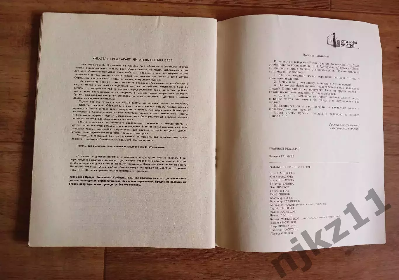 В. Успенский. Тайный советник вождя. Роман газета 1991г (про Сталина) 4