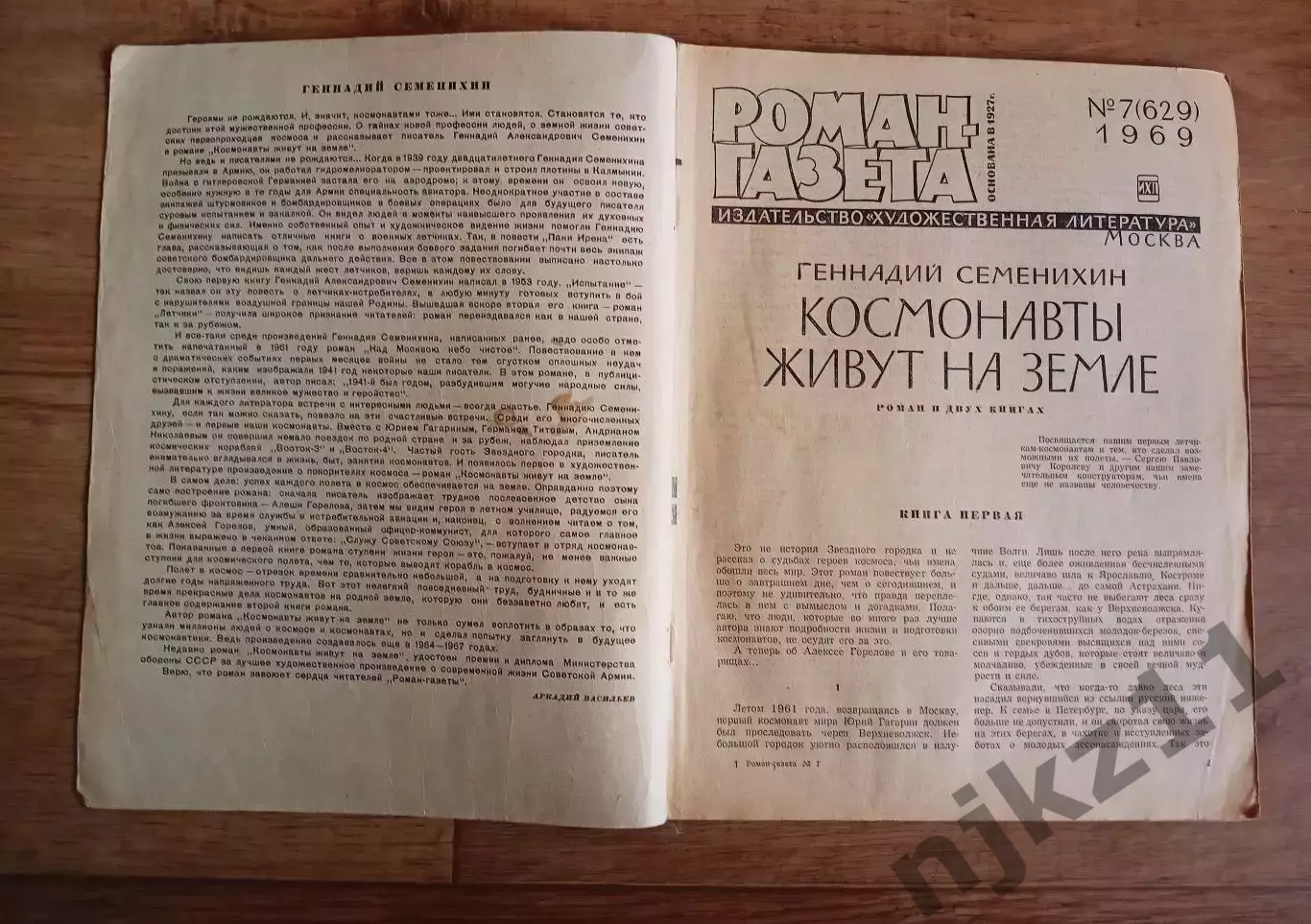 «Роман-газета», 1969 №7(629). Космонавты живут на земле 1