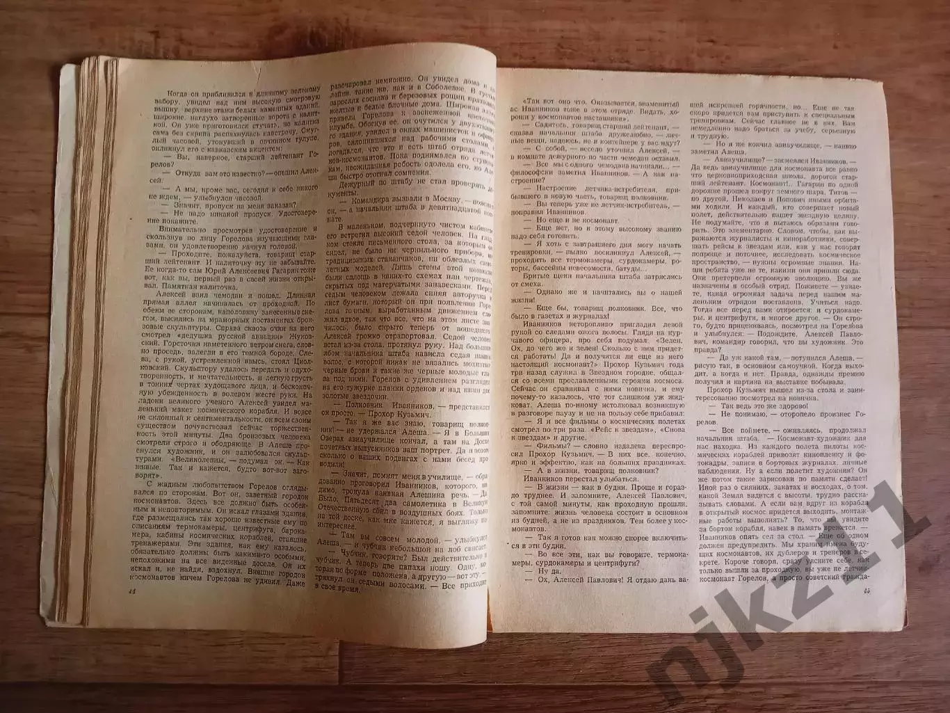 «Роман-газета», 1969 №7(629). Космонавты живут на земле 2