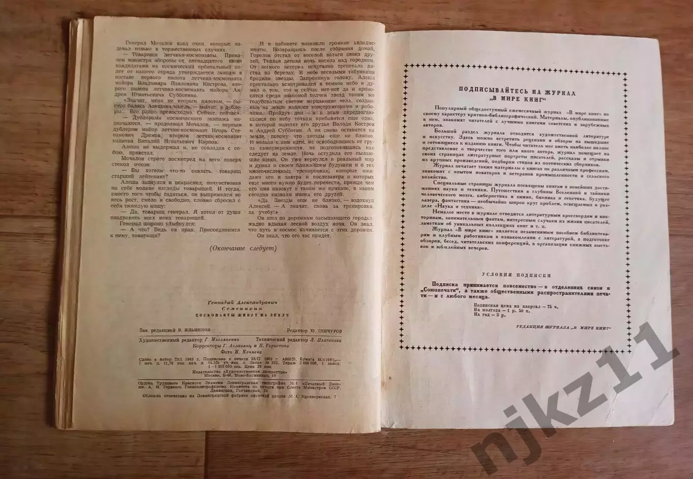 «Роман-газета», 1969 №7(629). Космонавты живут на земле 3