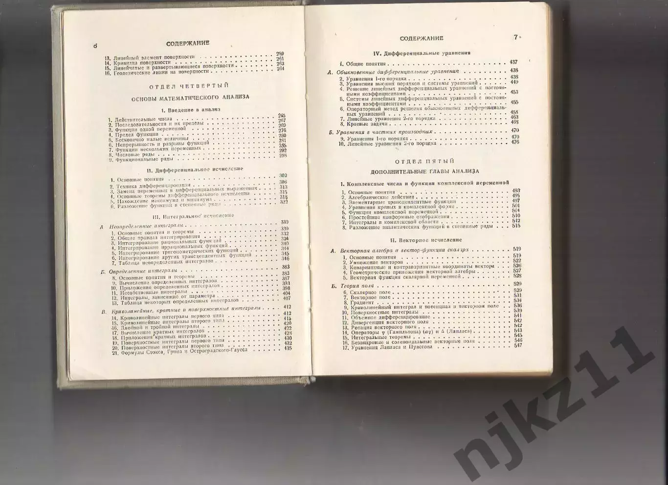 Справочник по математике для инженеров и учащихся ВТУЗОВ Бронштейн И.Н,Семендяев 4