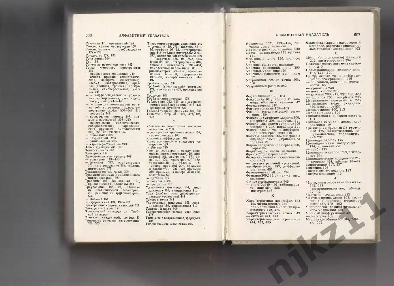 Справочник по математике для инженеров и учащихся ВТУЗОВ Бронштейн И.Н,Семендяев 6