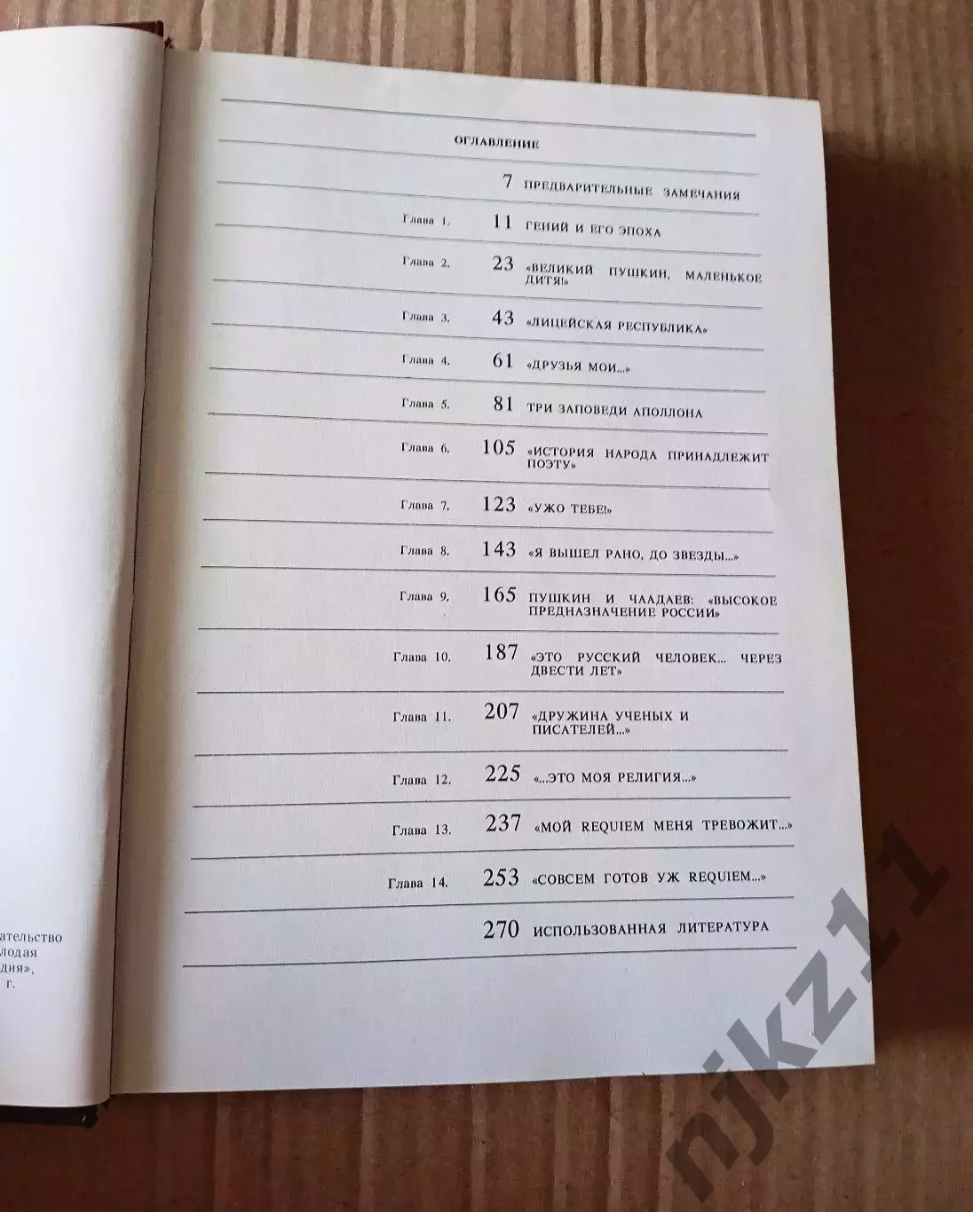 Волков Генрих Мир Пушкина 1989 г. Изд. Молодая гвардия 2